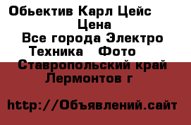 Обьектив Карл Цейс sonnar 180/2,8 › Цена ­ 10 000 - Все города Электро-Техника » Фото   . Ставропольский край,Лермонтов г.